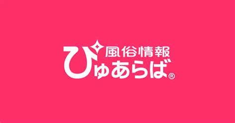 仙北市 デリヘル|仙北市で遊べるデリヘル店一覧｜ぴゅあら